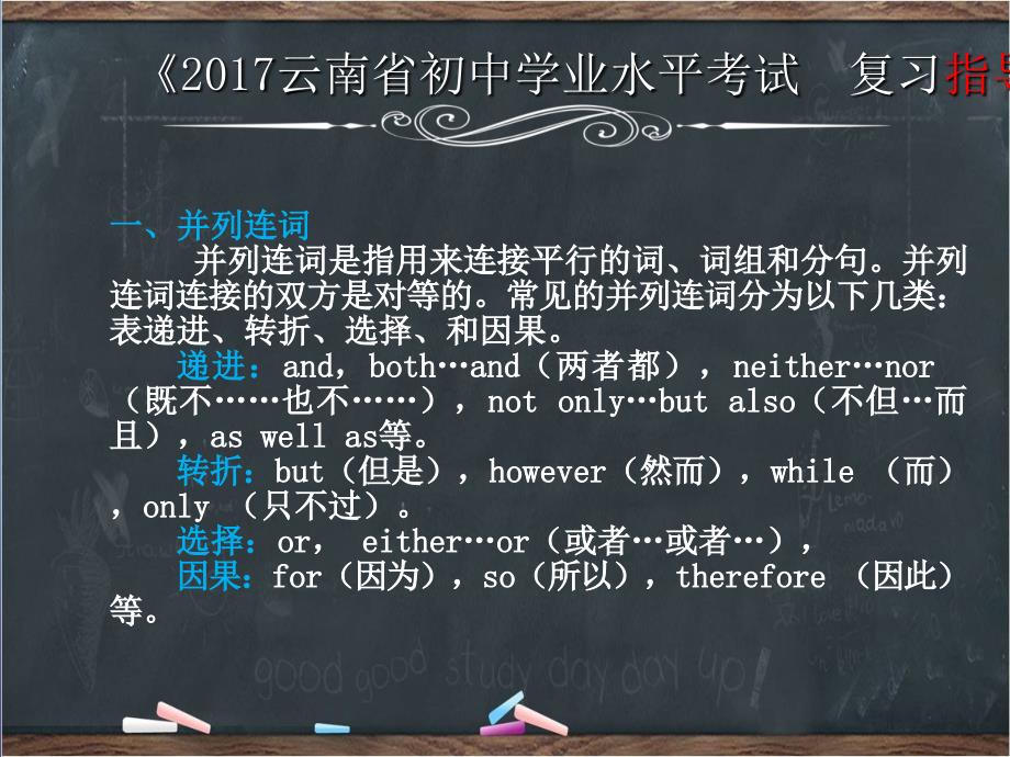 中考英语复习 第二部分 语法专题攻略 专题三 连词课件_第2页