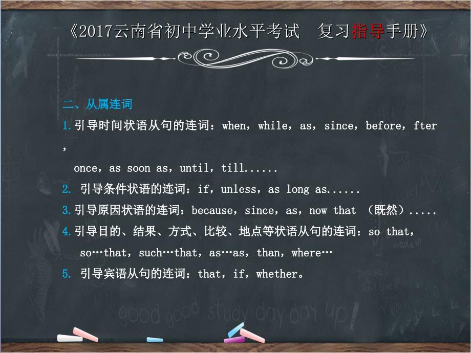 中考英语复习 第二部分 语法专题攻略 专题三 连词课件_第3页