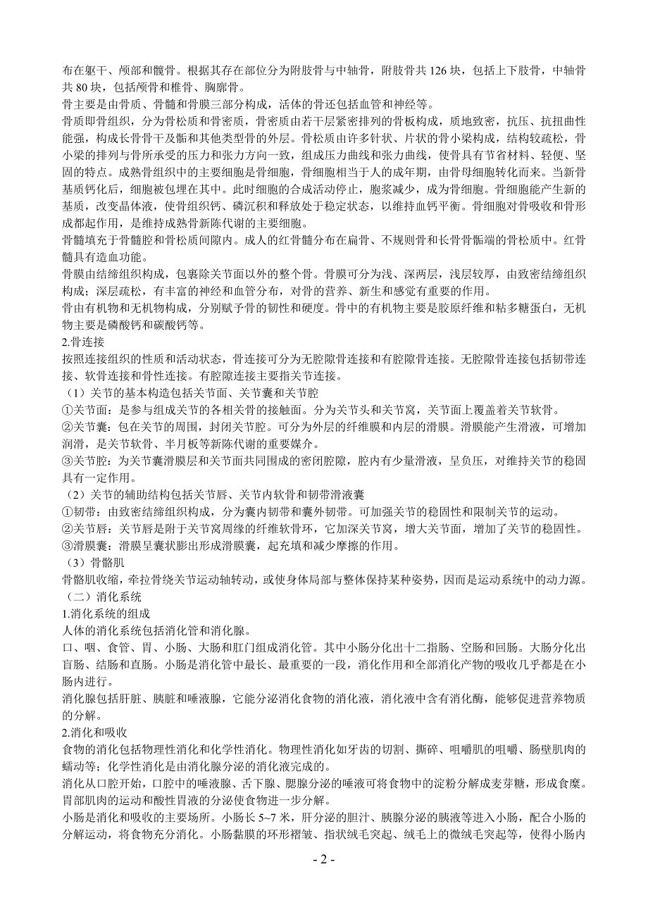 初级中学《体育及健康学科知识及教学能力》复习提纲_第2页