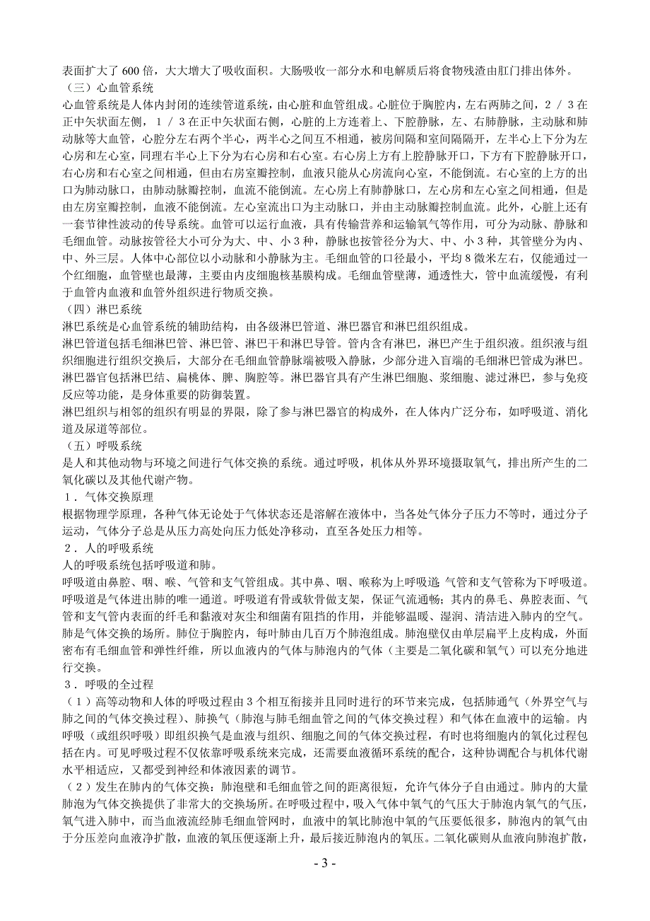 初级中学《体育及健康学科知识及教学能力》复习提纲_第3页