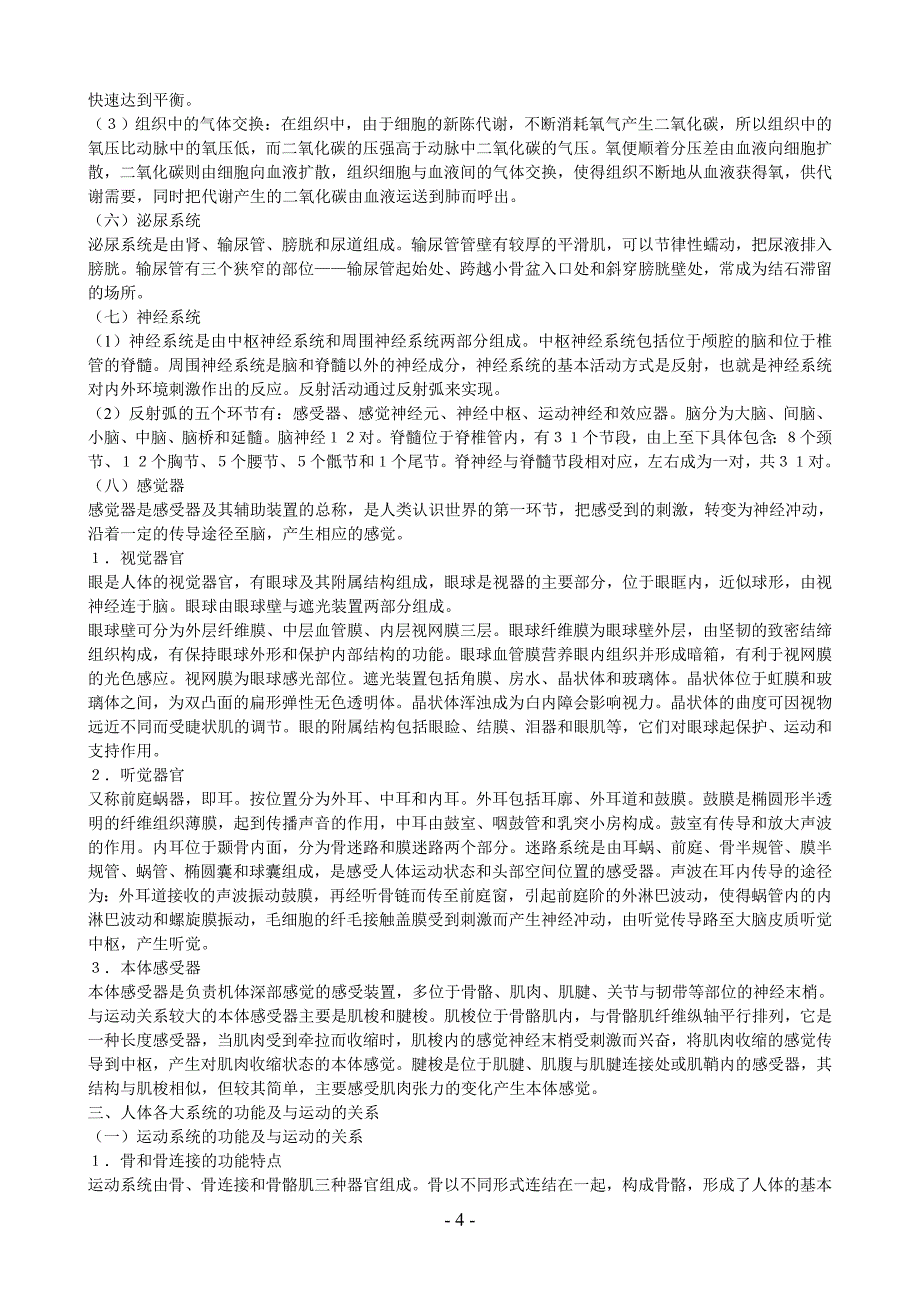 初级中学《体育及健康学科知识及教学能力》复习提纲_第4页