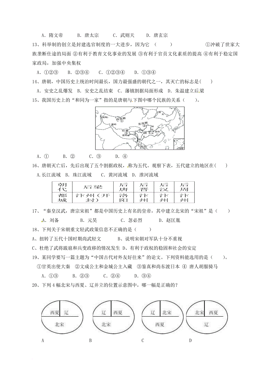 七年级历史下学期第一次月考试题新人教版_第2页