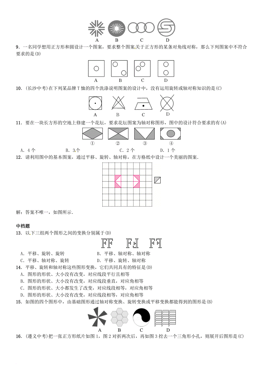 七年级数学下册 5_3 图形变换的简单应用习题 （新版）湘教版_第2页