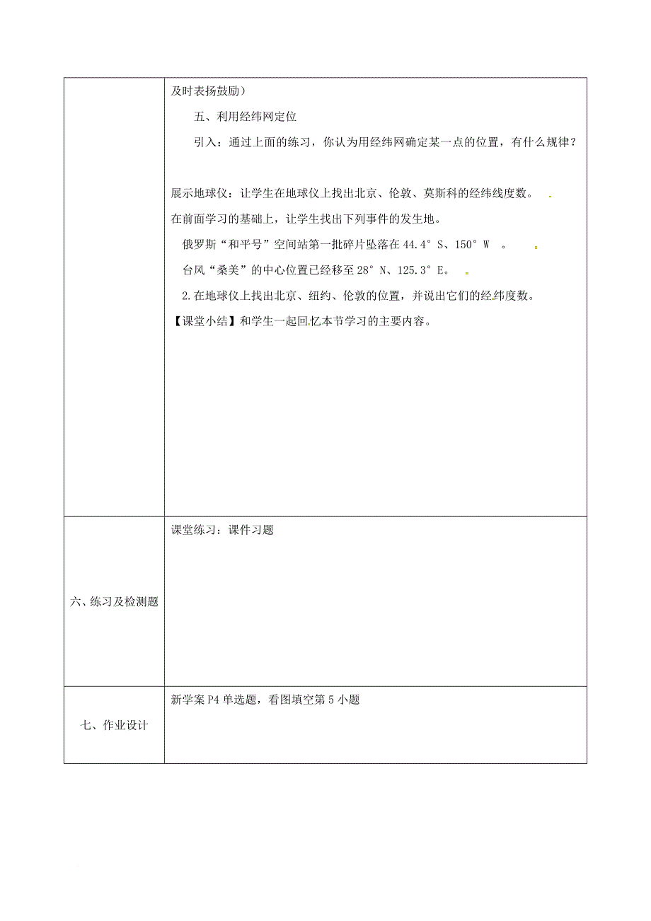 七年级地理上册 1_1 地球与地球仪（第2课时）同课异构教案 （新版）新人教版_第3页