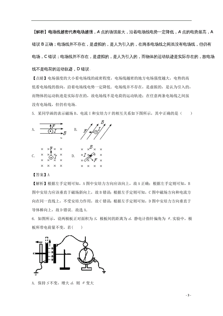 福建省永春县第一中学2017-2018学年高二物理上学期期末考试试题（含解析）_第3页