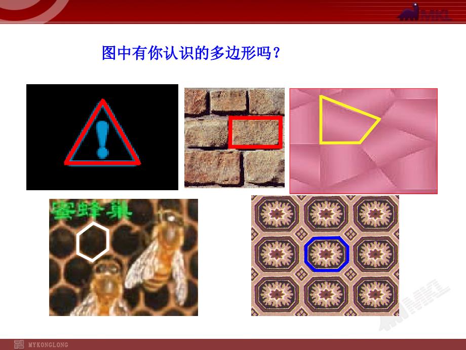 初中数学教学课件：1134多边形及其内角和镶嵌(人教版八年级上册)_第4页