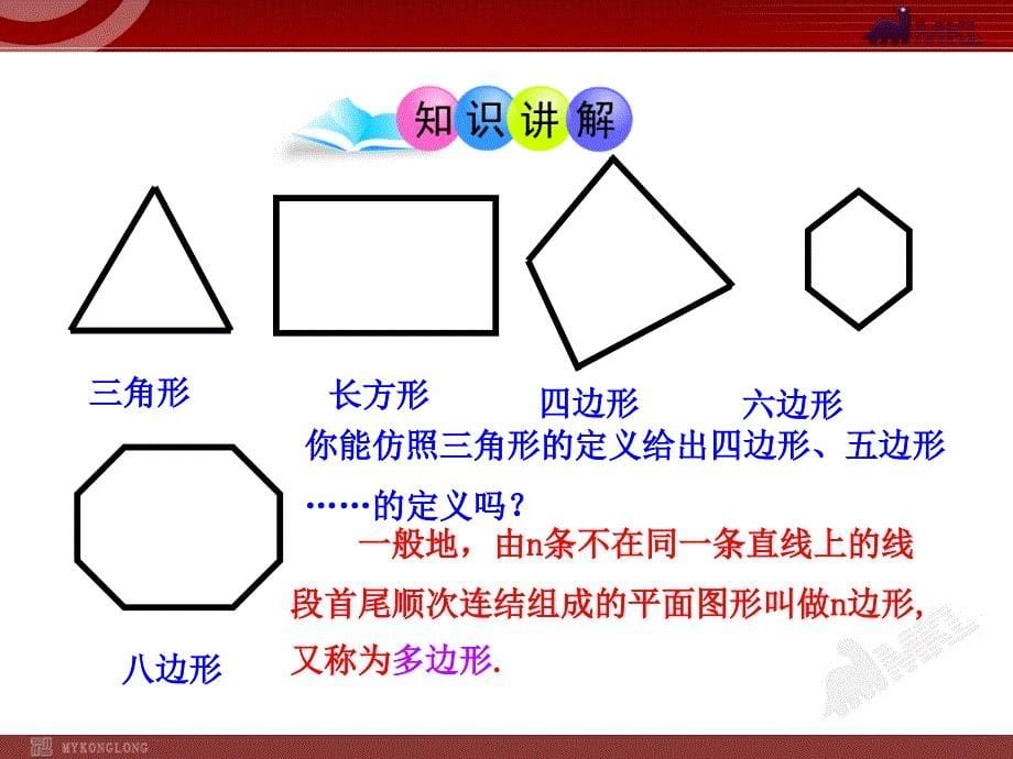 初中数学教学课件：1134多边形及其内角和镶嵌(人教版八年级上册)_第5页