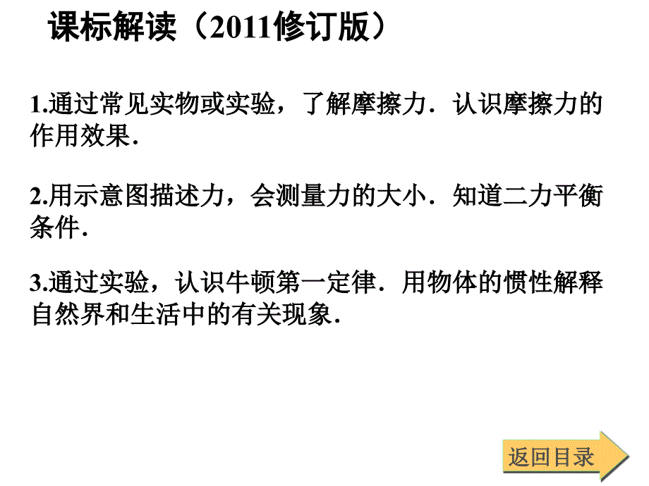 初中物理复习教材知识梳理_第八章_运动和力(含13年中考试题)_第2页