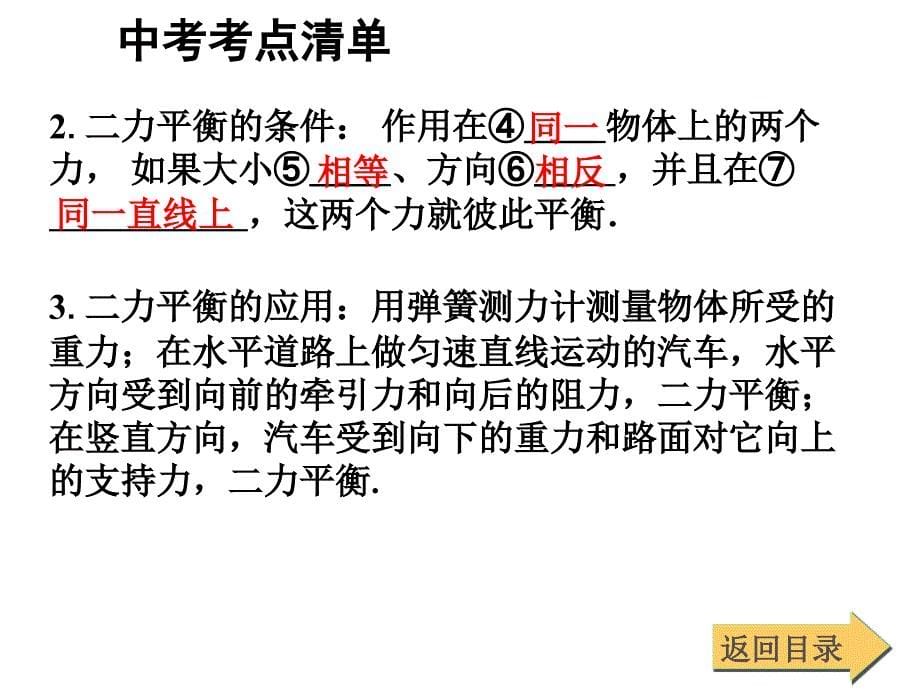 初中物理复习教材知识梳理_第八章_运动和力(含13年中考试题)_第5页