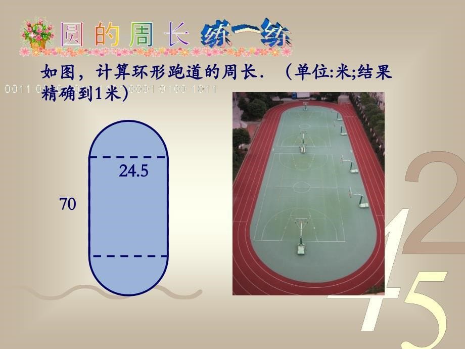 初中数学计算器教学实践研究体会_第5页