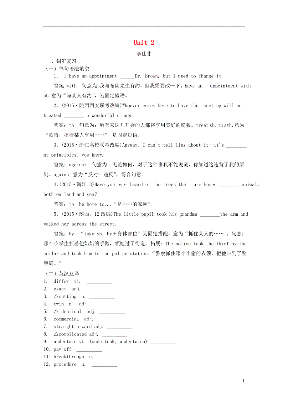 2019版高考英语 unit 2 cloning（词汇考查+词汇应用）（含解析）新人教版选修8_第1页