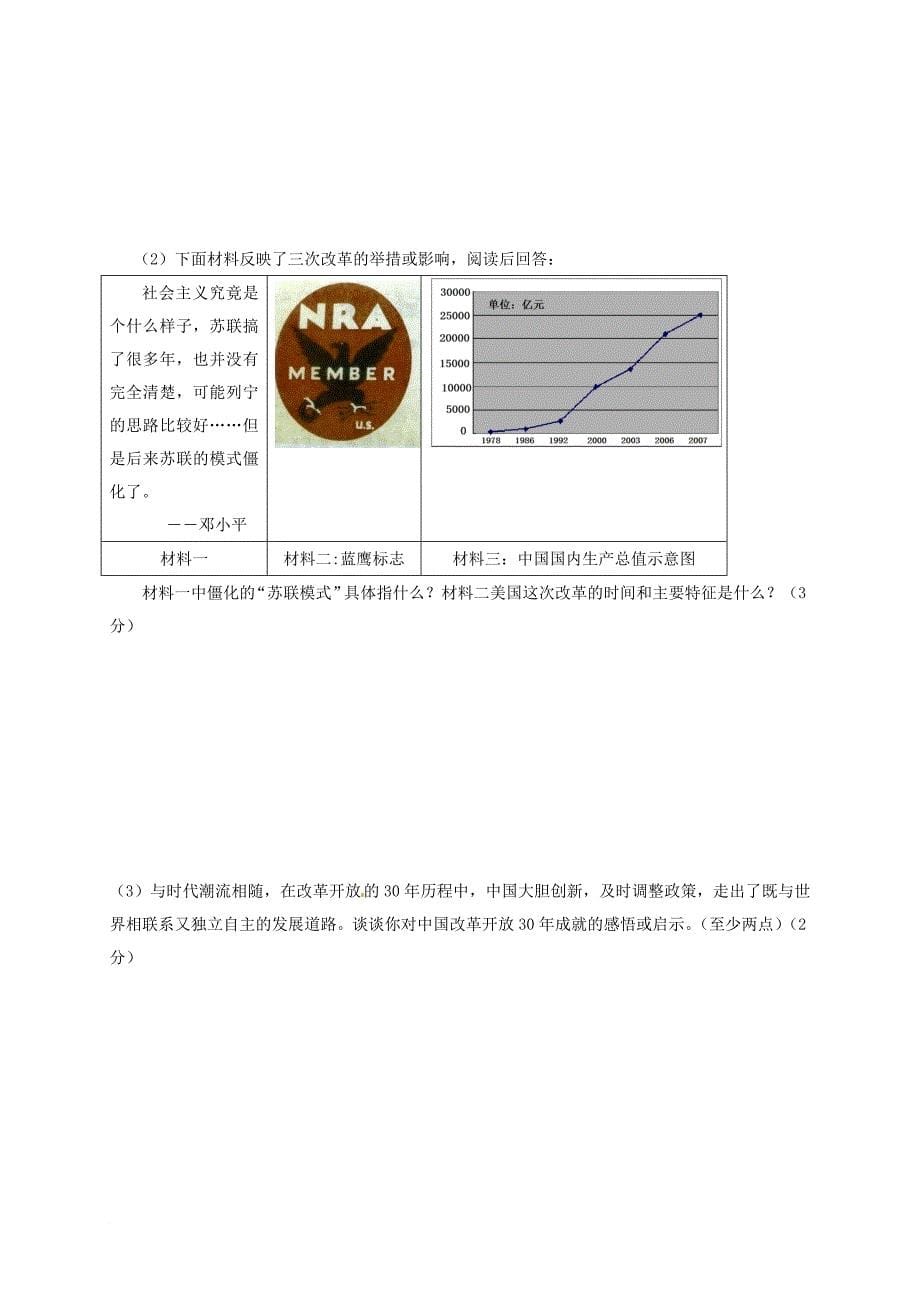 九年级历史下学期第一次模拟试题1_第5页