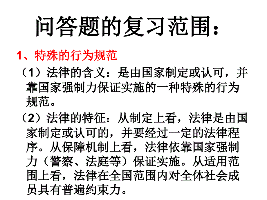 政治期末复习副本_第4页