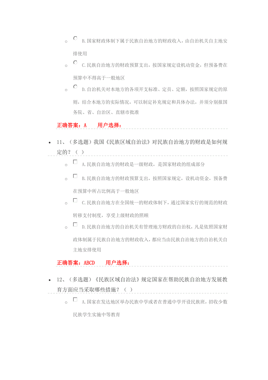 法宣在线51民族宗教法律知识专题--第一章法律练习题_第4页