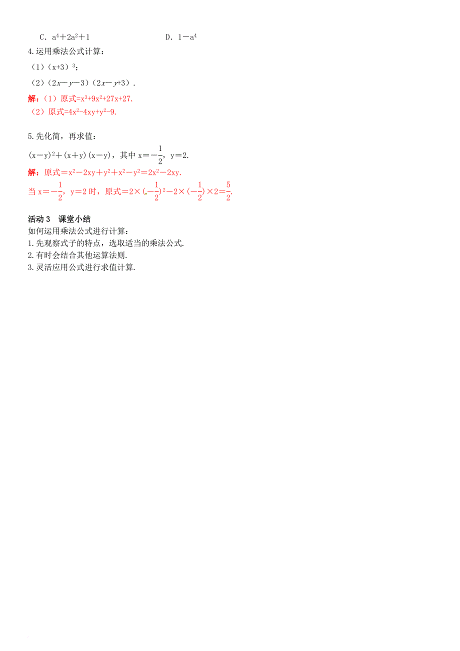七年级数学下册 2_2_3 运用乘法公式进行计算导学案 （新版）湘教版_第2页