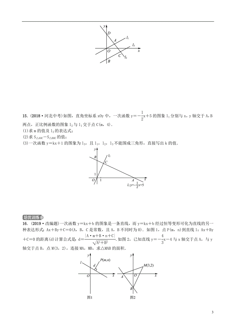 山东省德州市2019年中考数学同步复习 第三章 函数 第二节 一次函数的图象与性质训练_第3页