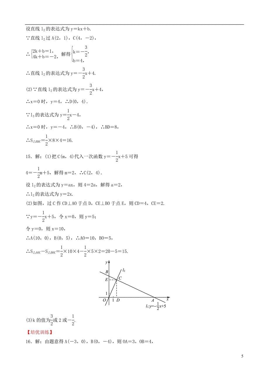 山东省德州市2019年中考数学同步复习 第三章 函数 第二节 一次函数的图象与性质训练_第5页