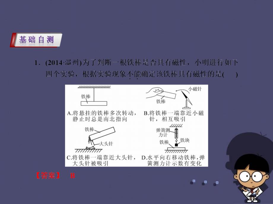 浙江省2015中考科学基础复习第25课电和磁课件_第3页