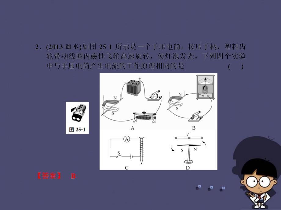 浙江省2015中考科学基础复习第25课电和磁课件_第4页