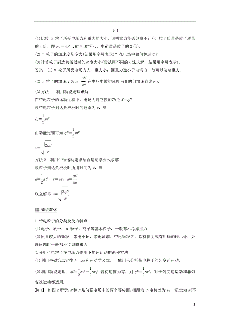 （京津琼鲁专用）2018-2019学年高中物理 第一章 静电场 第9节 带电粒子在电场中的运动学案 新人教版必修2_第2页