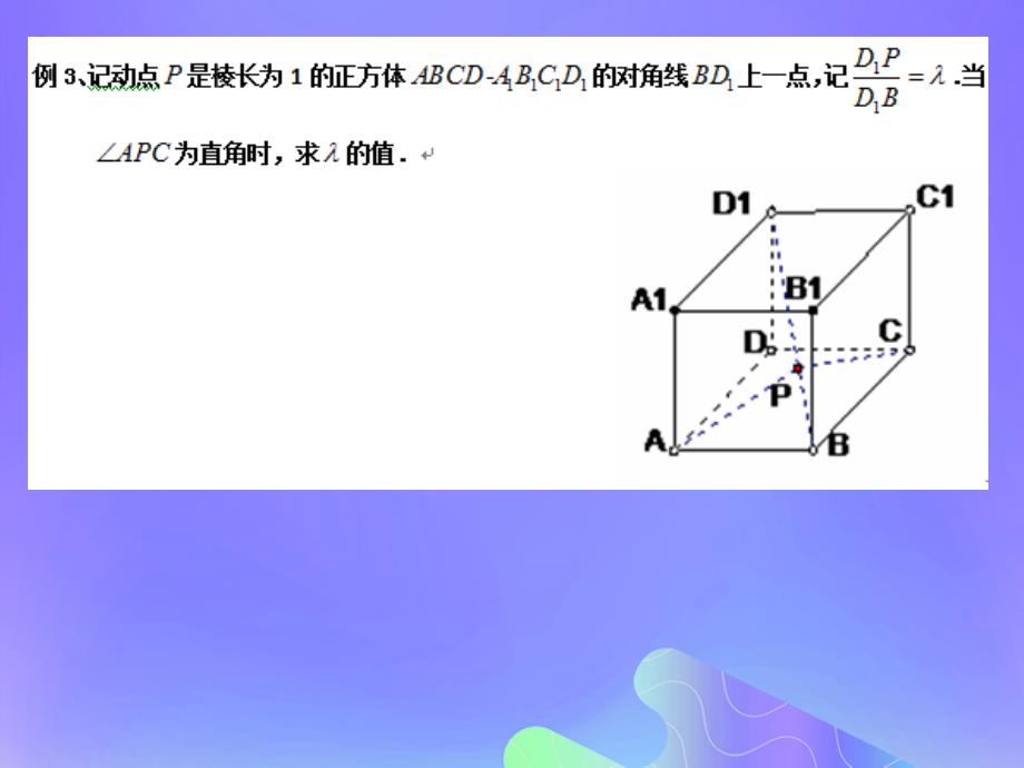 2018年高中数学 第3章 空间向量与立体几何 3.1.4 空间向量的坐标表示课件3 苏教版选修2-1_第3页