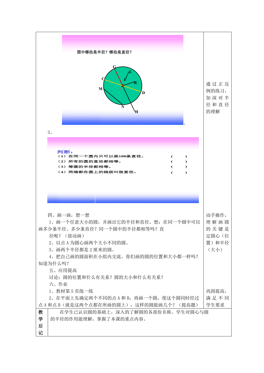 北师大版小学数学六年级上册(第十一册)表格式全册教案_第3页