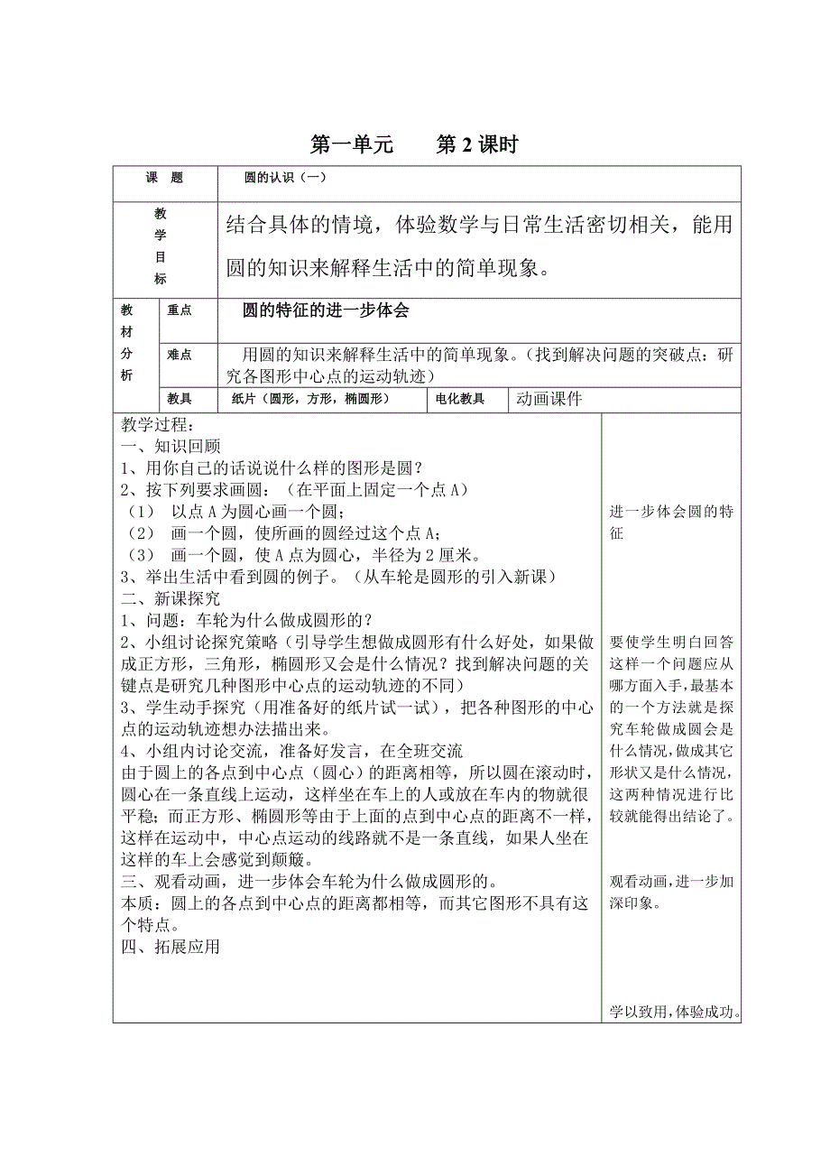 北师大版小学数学六年级上册(第十一册)表格式全册教案_第4页