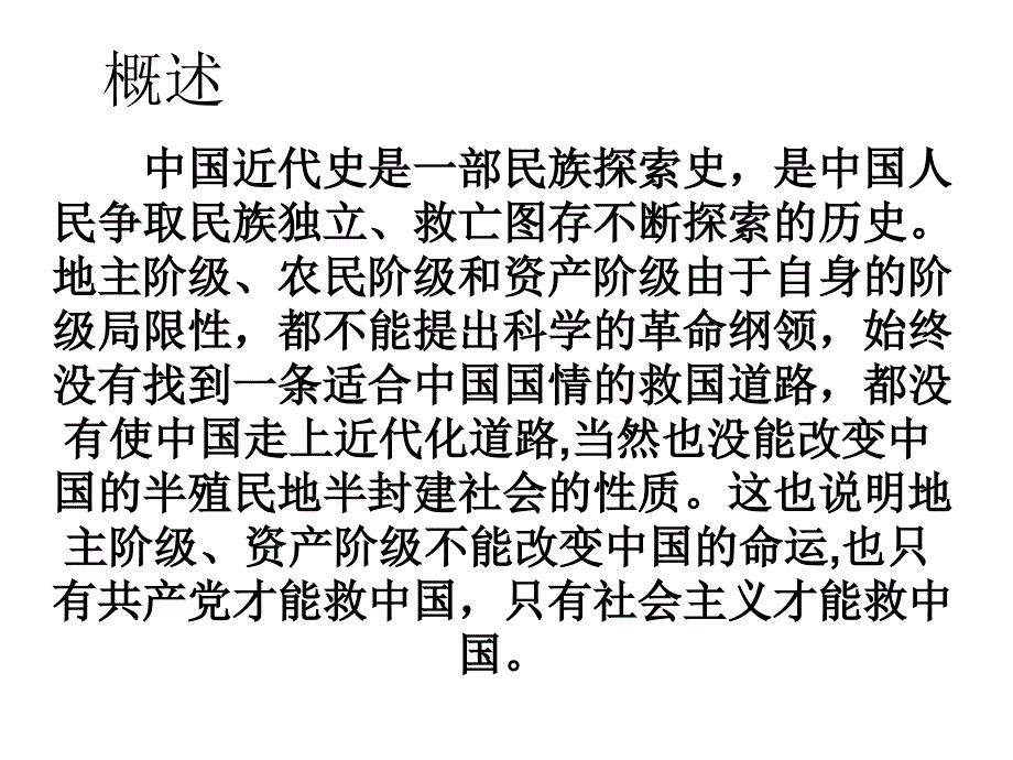 历史：第二单元近代化探索复习课件(鲁教版八年级上)_第2页