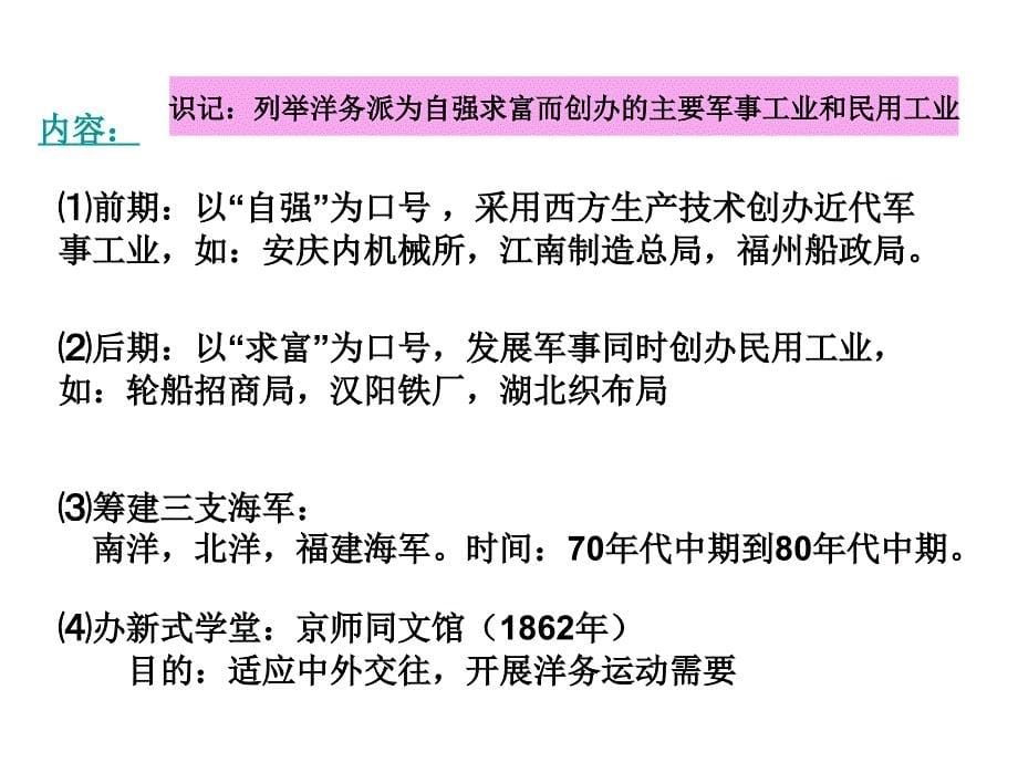 历史：第二单元近代化探索复习课件(鲁教版八年级上)_第5页