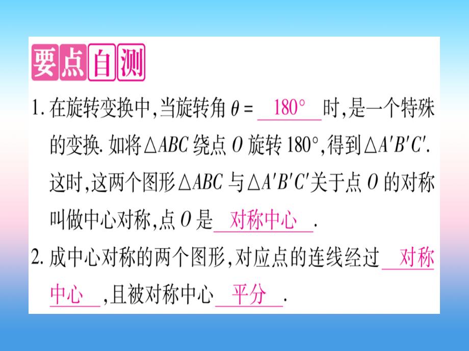 2018-2019学年九年级数学下册 第24章 圆 24.1 旋转 第2课时 中心对称作业课件 （新版）沪科版_第2页