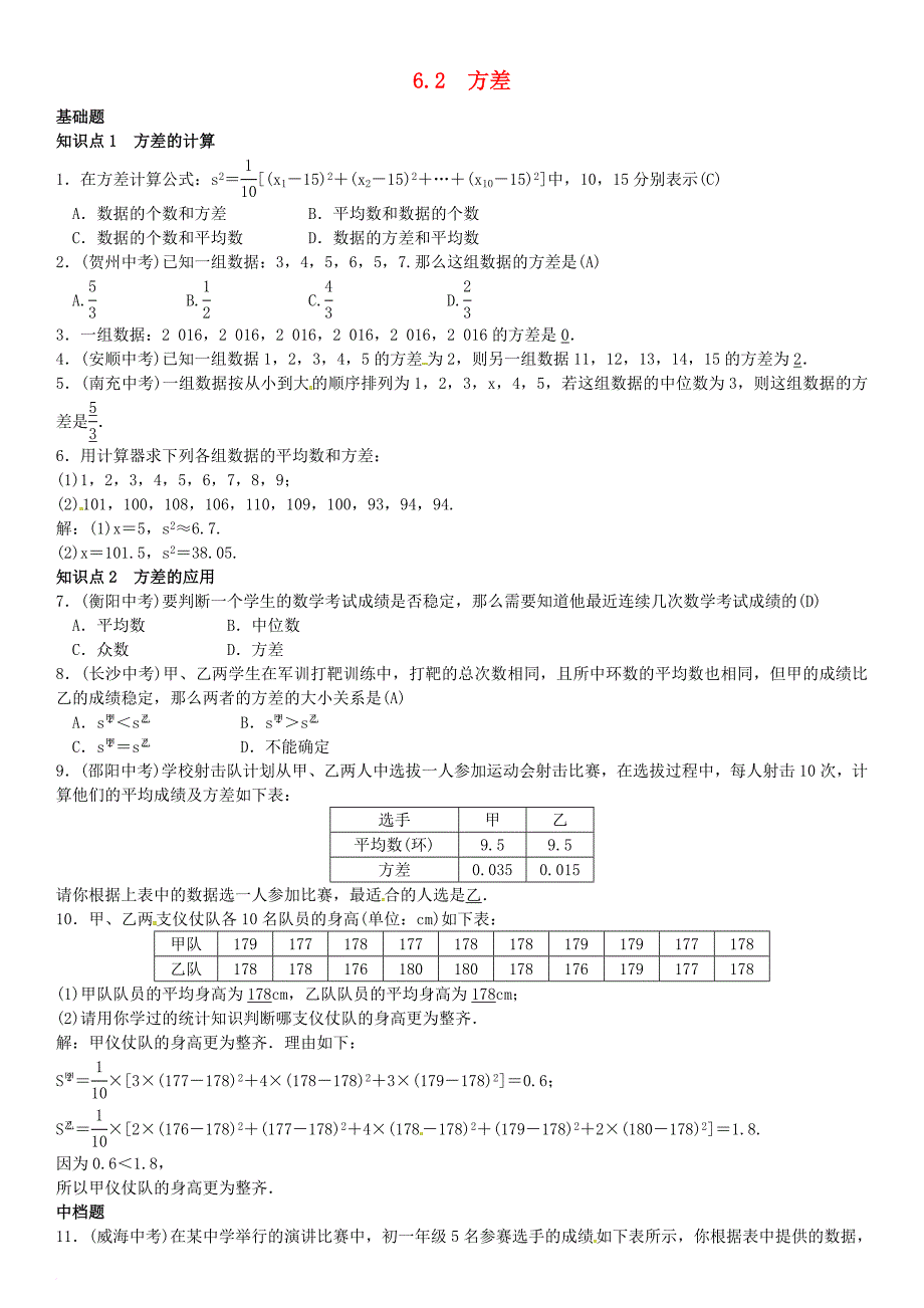 七年级数学下册 6_2 方差习题 （新版）湘教版_第1页