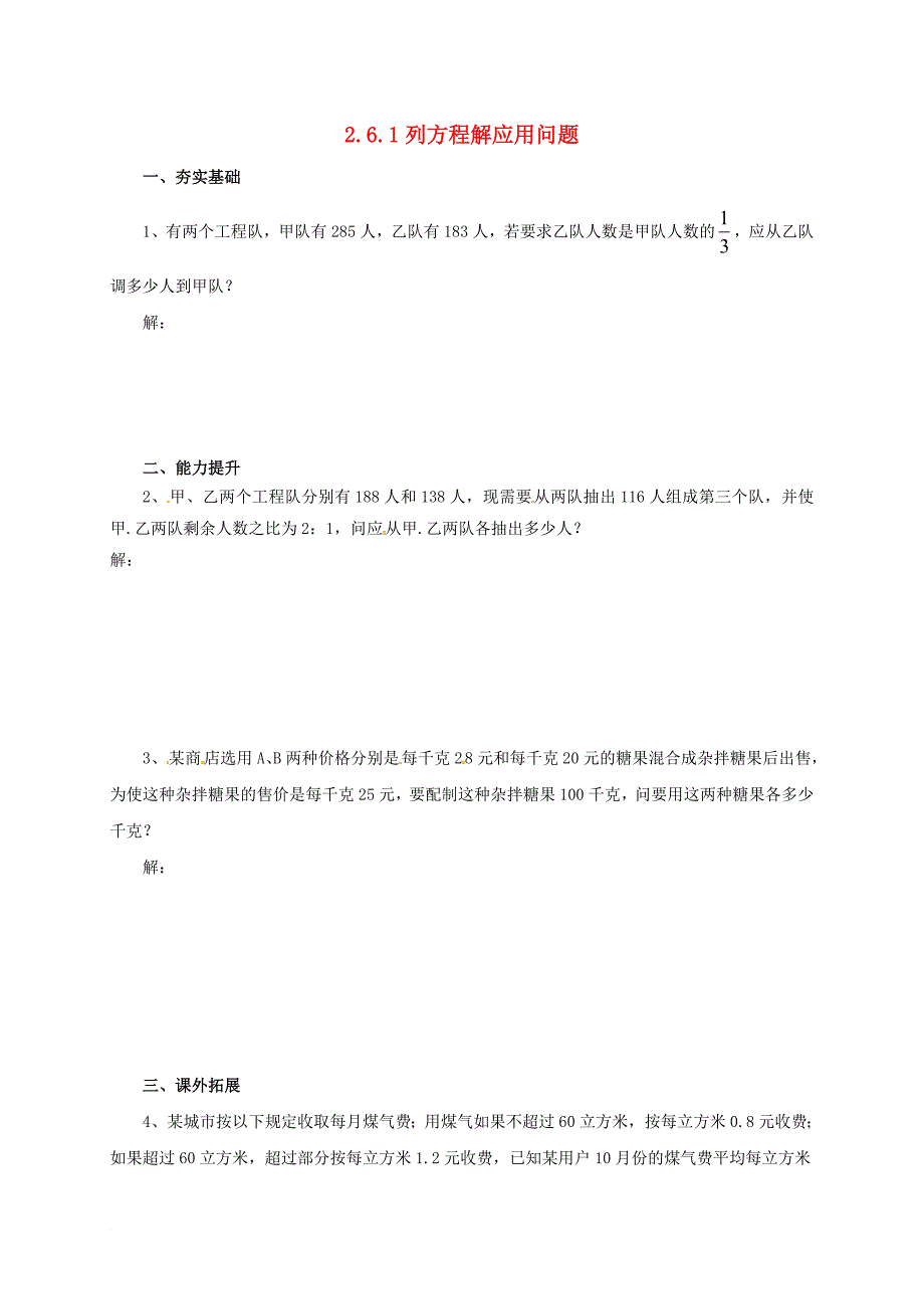 七年级数学上册 2_6_1 列方程解应用问题同步练习 （新版）北京课改版_第1页