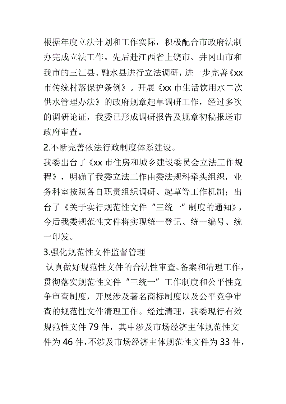 有关住房和城乡建设委员会2018年度法治政府建设情况工作报告_第3页