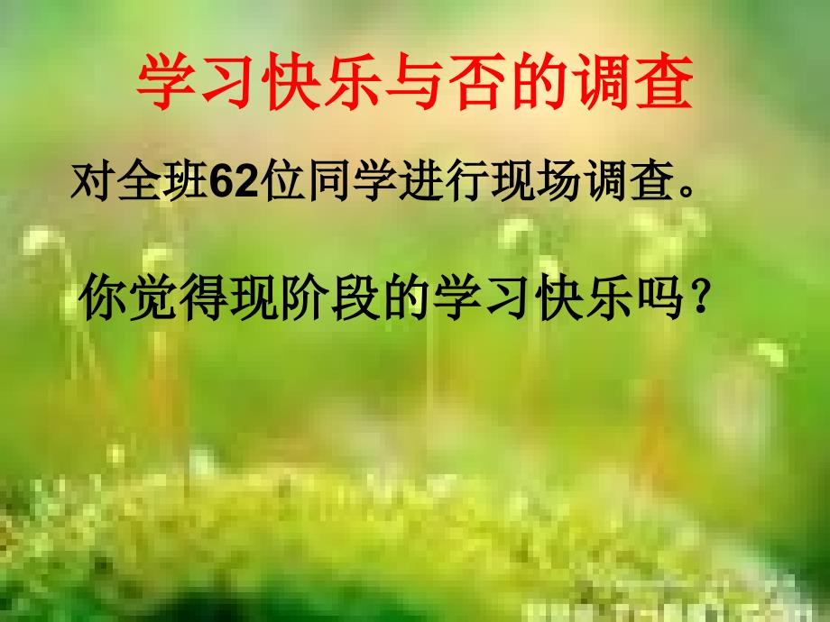 湘教版七年级上册道德与法律第二单元享受学习第三节学快乐学习第一课时兴趣是好老师(课件)_第4页