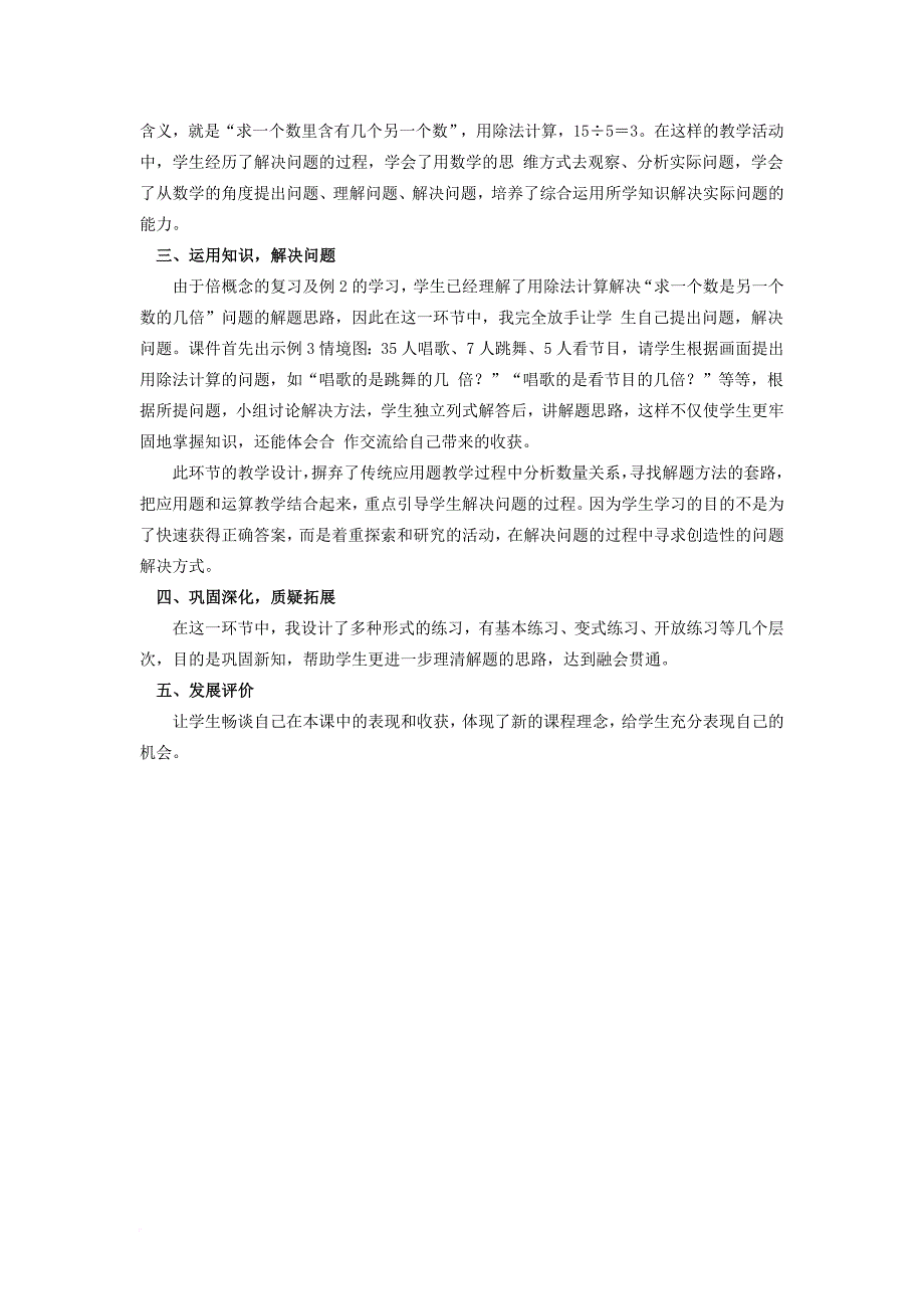 三年级数学下册 3_2《除法解决问题》教案1 （新版）西师大版_第2页