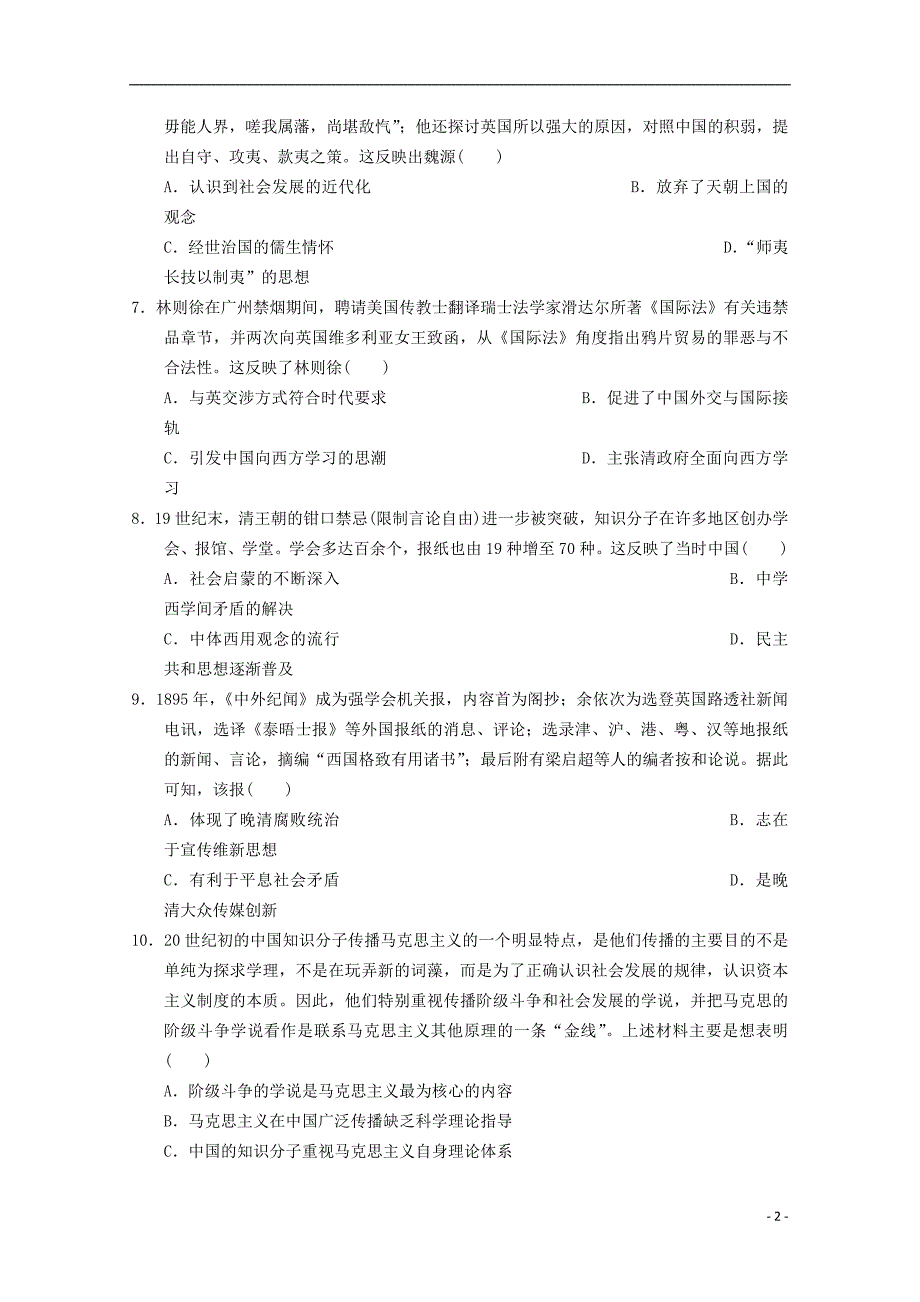 福建省2018-2019学年高二历史上学期期中试题_第2页