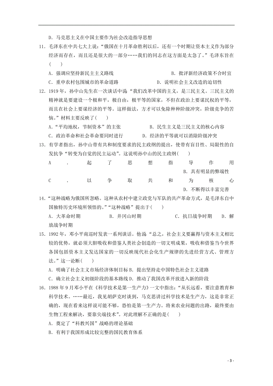 福建省2018-2019学年高二历史上学期期中试题_第3页