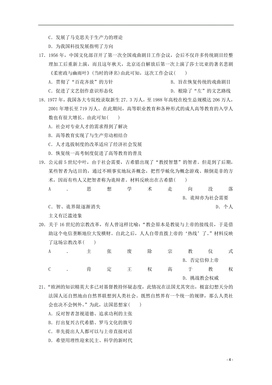 福建省2018-2019学年高二历史上学期期中试题_第4页