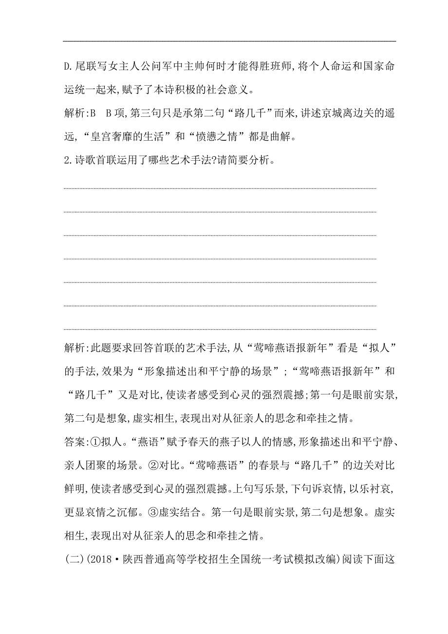 2018-2019学年高中语文人教版必修三习题：第二单元　唐代诗歌 5　杜甫诗三首 word版含答案_第2页