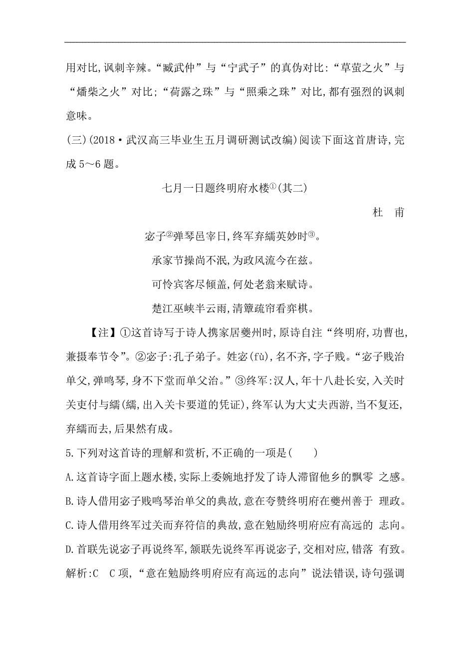 2018-2019学年高中语文人教版必修三习题：第二单元　唐代诗歌 5　杜甫诗三首 word版含答案_第5页