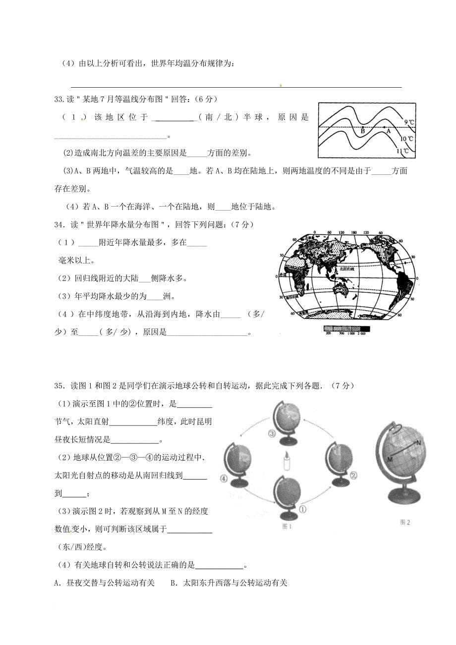 七年级地理上册 第四章 世界的气候单元测试题（无答案） 湘教版_2_第5页