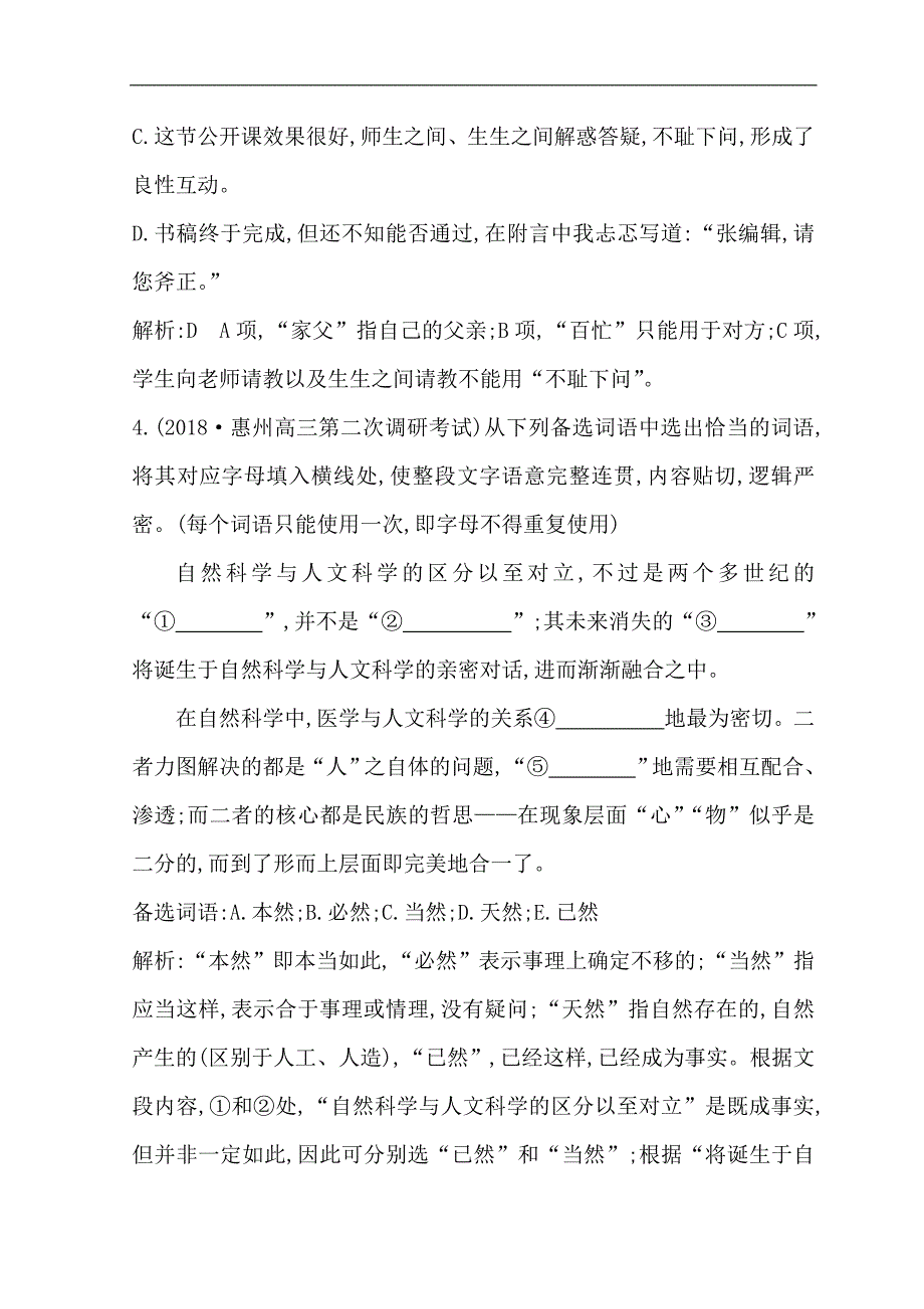 2018-2019学年高中语文苏教版必修五习题：第一专题 足下的文化与野草之美 word版含答案_第3页