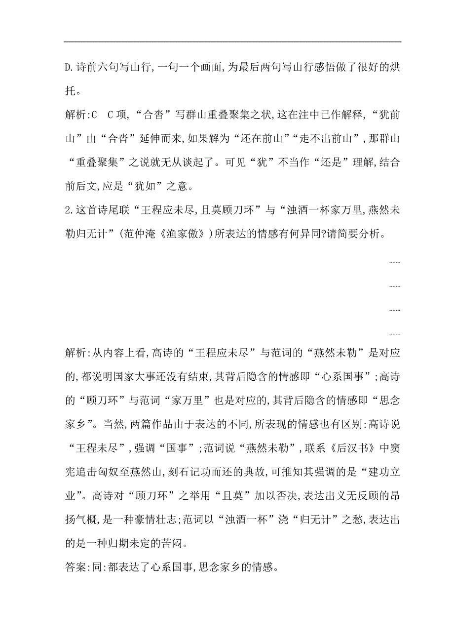 2018-2019学年高中语文人教版必修三习题：第二单元　唐代诗歌 6　琵琶行并序 word版含答案_第2页