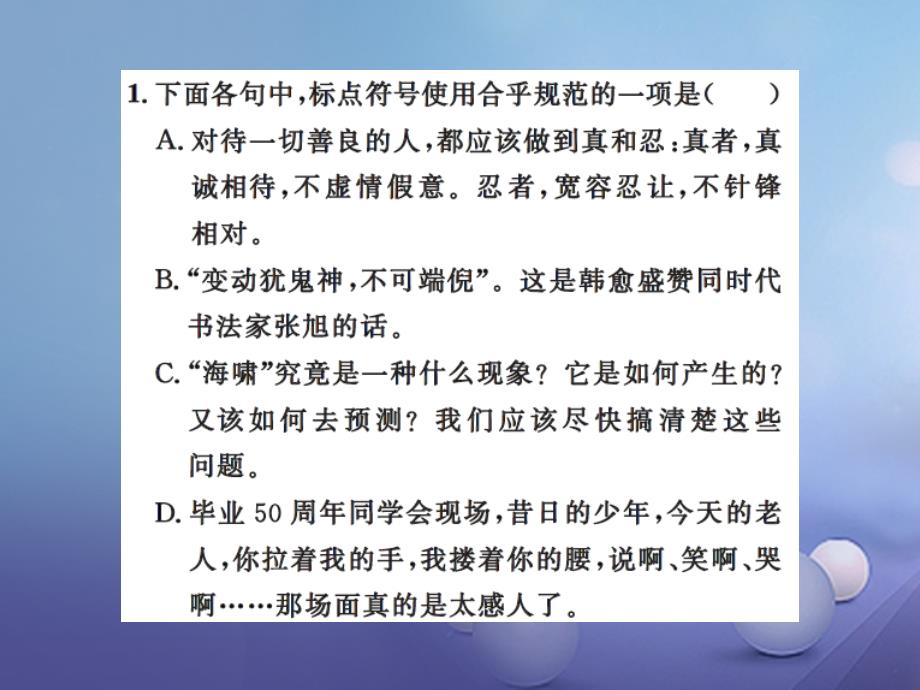 七年级语文下册专题复习四标点符号课件新人教版_第2页