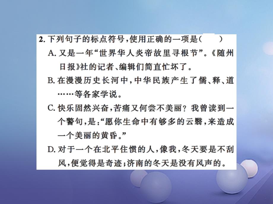 七年级语文下册专题复习四标点符号课件新人教版_第3页