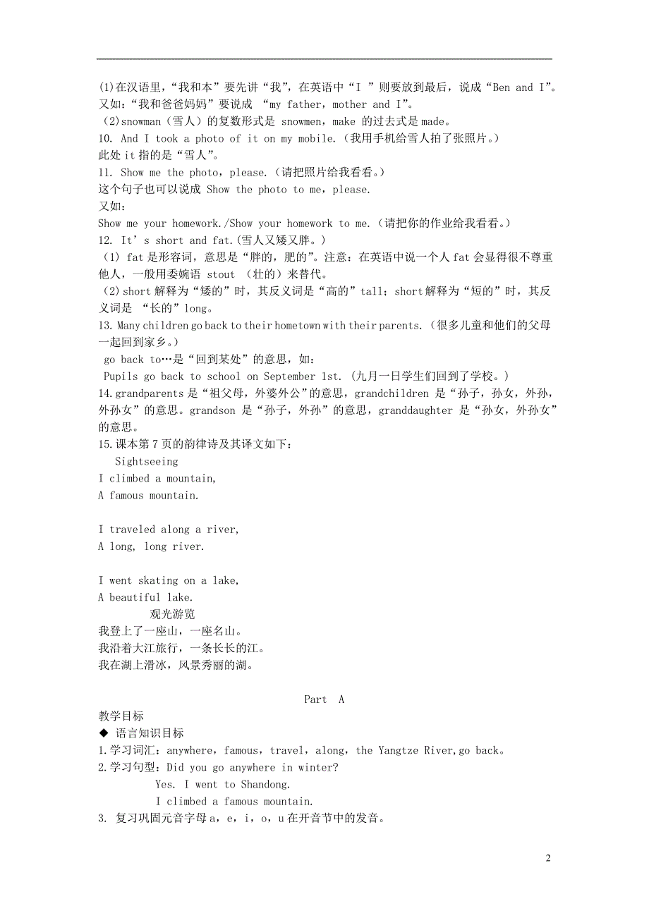 2016春六年级英语下册 全一册教案 （新版）闽教版_第2页