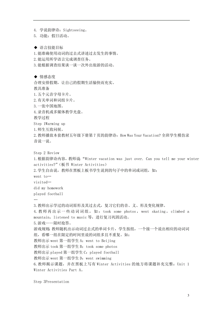 2016春六年级英语下册 全一册教案 （新版）闽教版_第3页