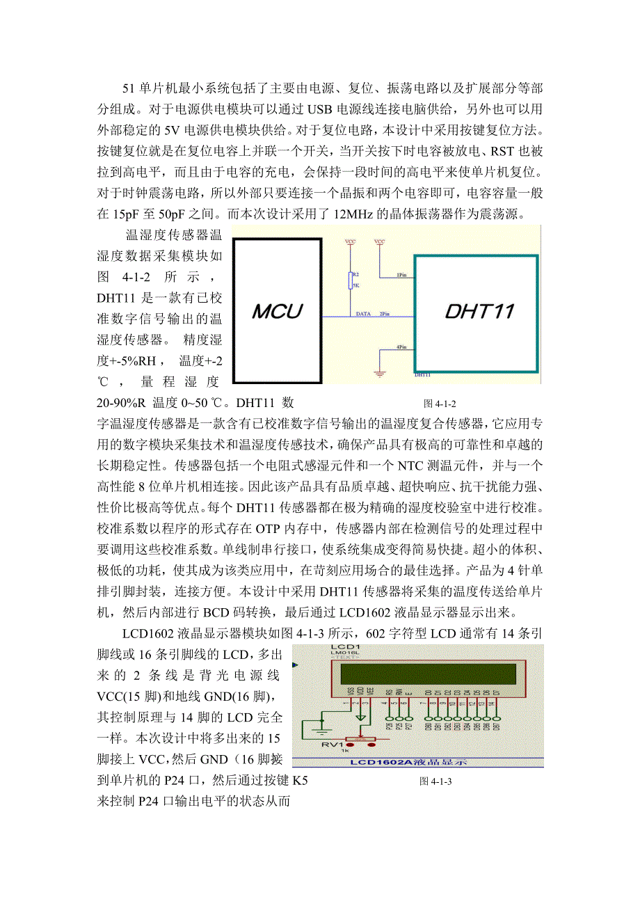 基于51单片机温湿度与时钟显示器_第3页