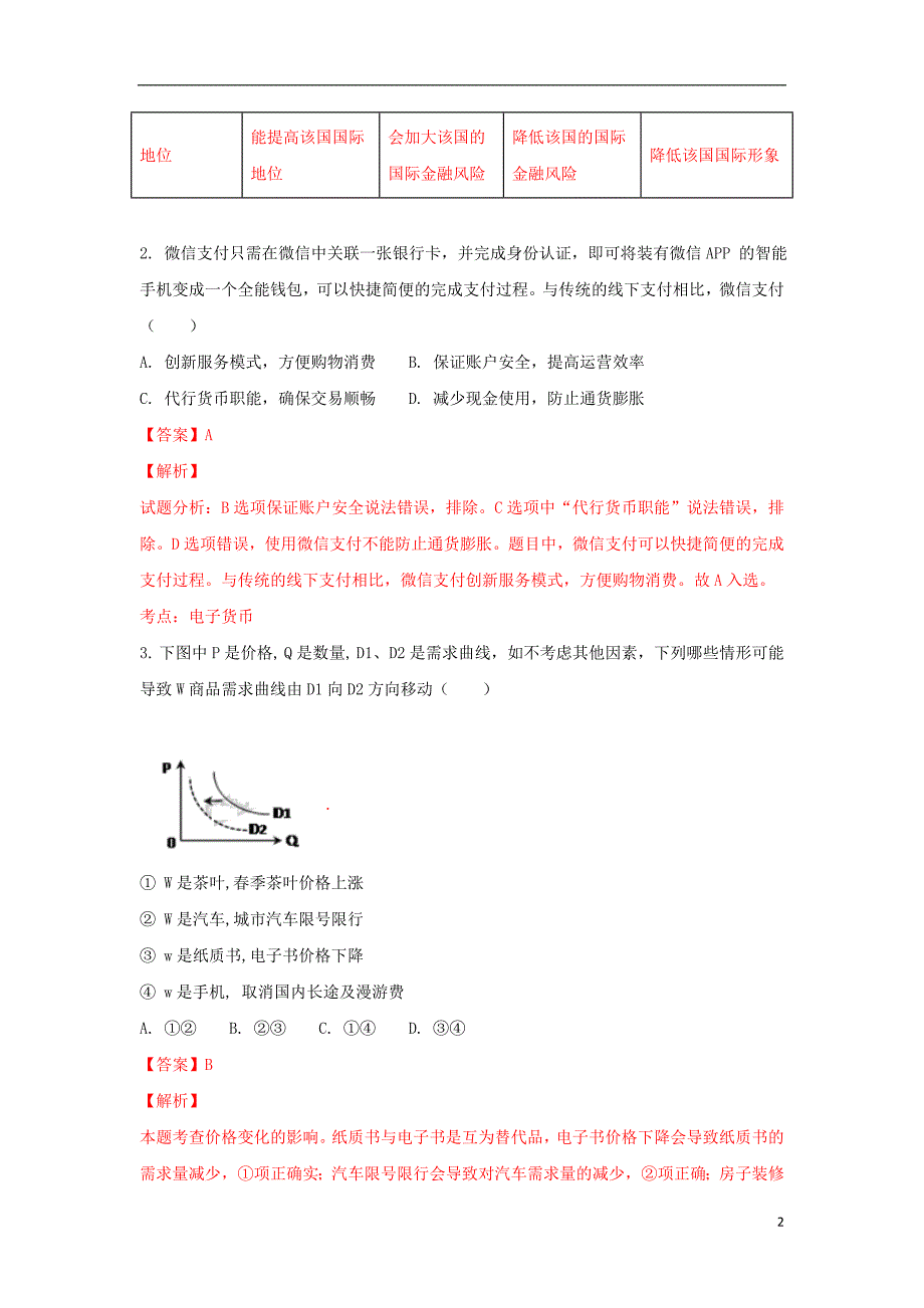 广东省2017-2018学年高二政治下学期第二次月考（5月）试题（含解析）_第2页