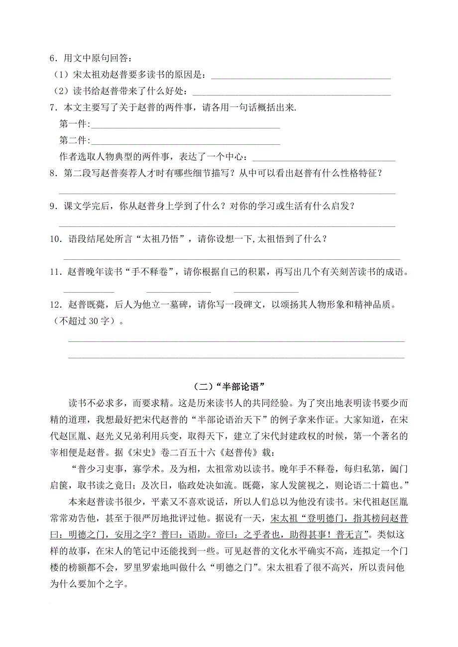 七年级语文下册 第4课《赵普》同步测试 苏教版_第2页